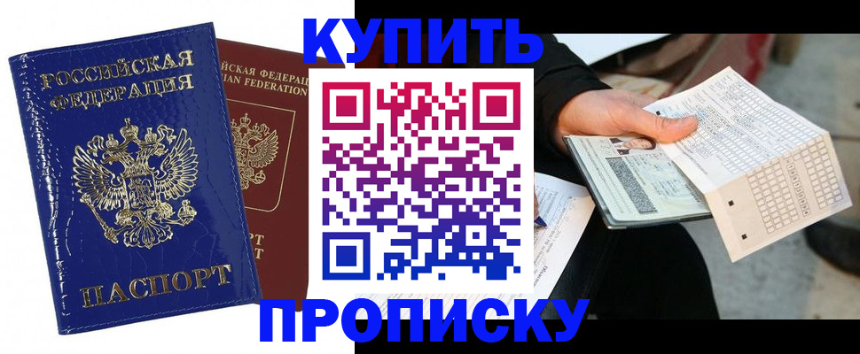 купить прописку в Ленинск-Кузнецком