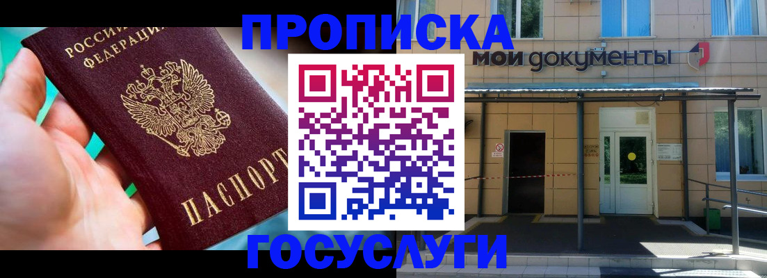 прописка штамп в Ленинск-Кузнецком