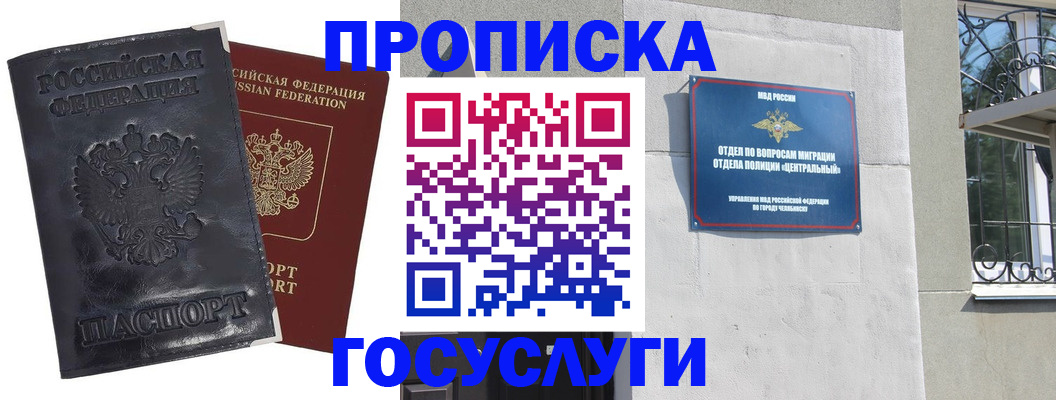 прописка ребенка в Ленинск-Кузнецком