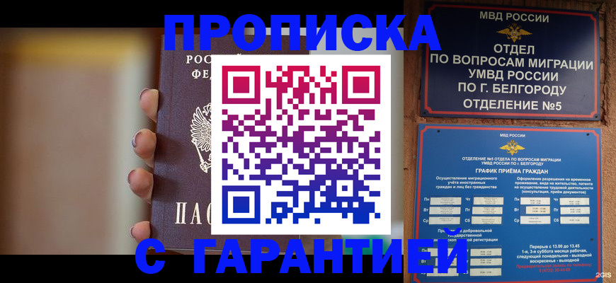 прописка для военкомата в Ленинск-Кузнецком